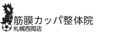 「筋膜カッパ整体院 札幌西岡店」 ロゴ